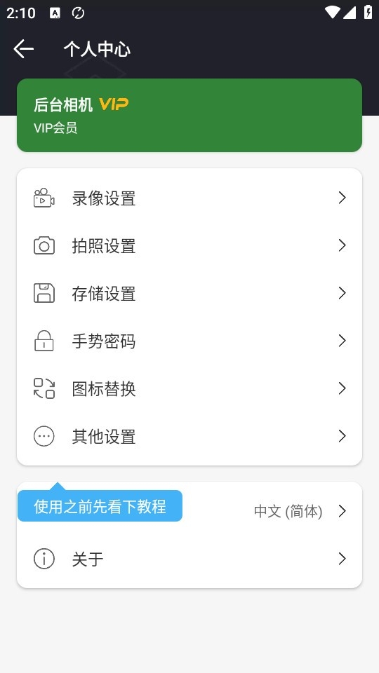 后台相机app下载安装