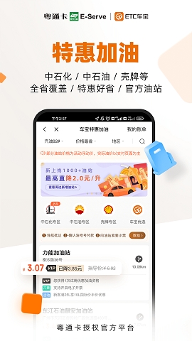 etc车宝app下载