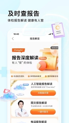 爱康体检app下载