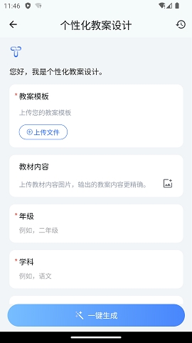 ourteacher官方版下载