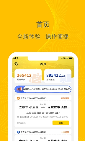 千云物流司机端下载