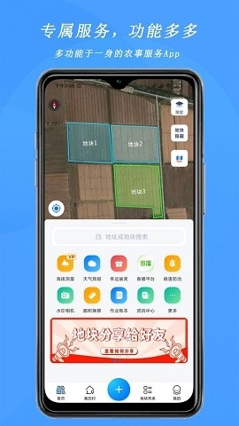 测亩宝下载免费安装