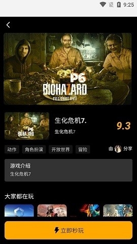 起飞云游戏手机版下载
