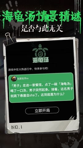 海龟汤游戏app下载