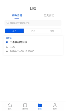 龙视讯会议app官方下载安装手机版