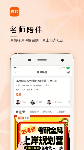 橙啦英语app安卓版
