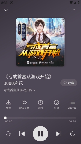 云动听书app官方版