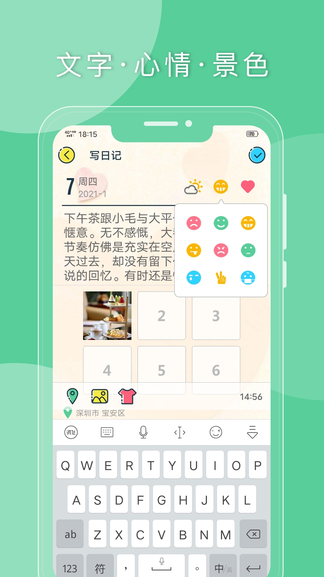 Q日记APP下载