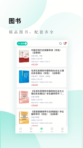 文旌课堂app下载
