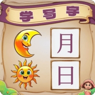 宝宝学写字app最新版下载