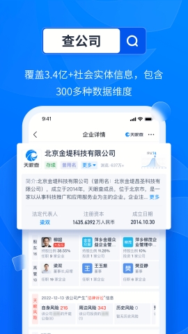 天眼查APP下载