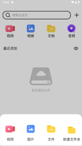X云盘app官方下载安装最新版2025
