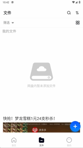 X云盘app官方下载安装最新版2025