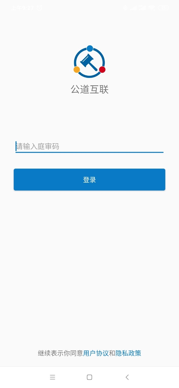 云晤app 线上法庭下载