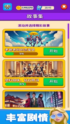 别抢我的座游戏下载