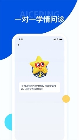 考试在线app天星教育下载