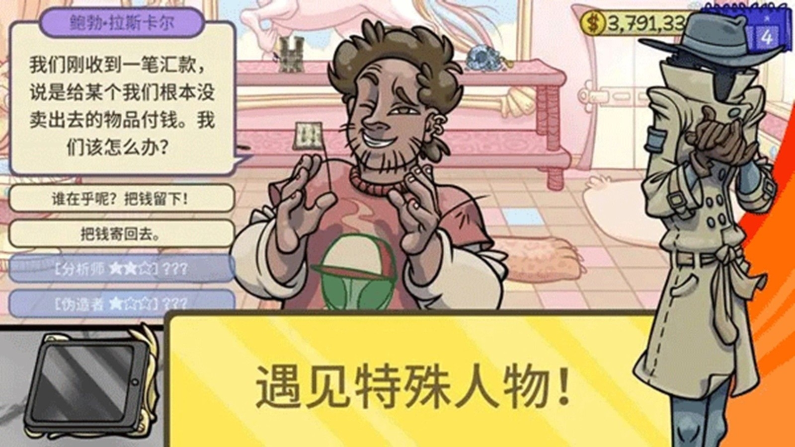 模拟经理人2中文版下载