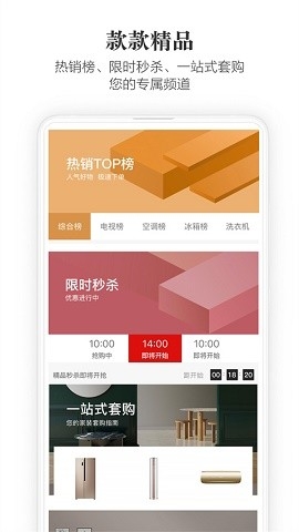 海信商城app官方版下载安装最新版