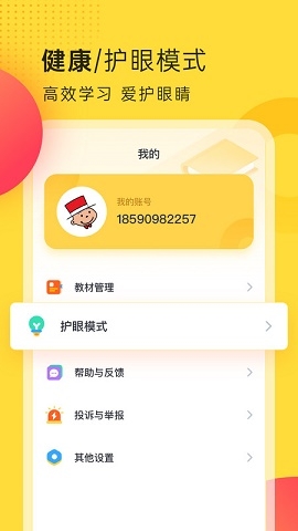 外研新标准英语点读app免费下载