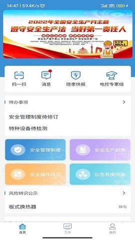 平安电控app安卓下载