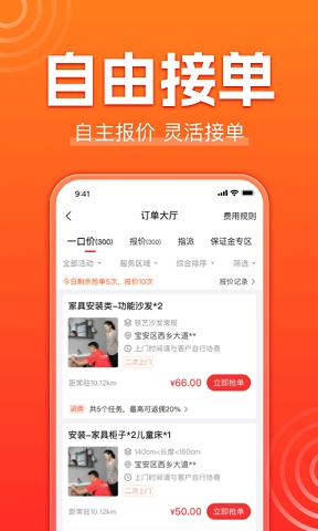 鲁班师傅版app下载