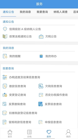 贵州税务app下载安装最新版