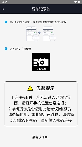 林肯dvr行车记录仪下载