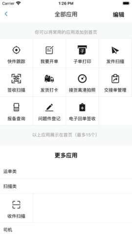 安能快运APP官方版下载