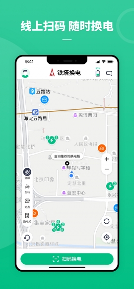 铁塔换电官方版免费下载