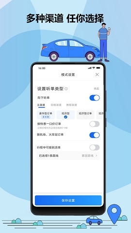 鞍马司机app最新版本