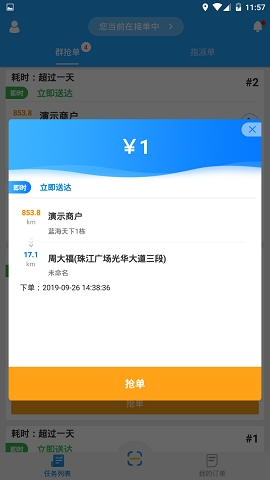 快跑者配送端app下载