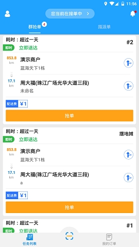 快跑者配送端app下载