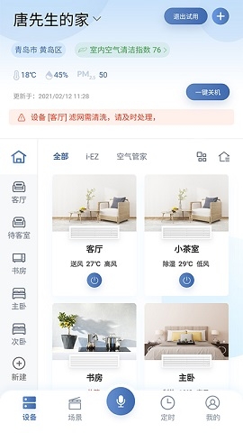 日立智家app最新版下载