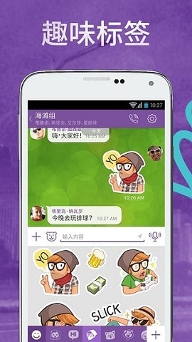 viber安卓版下载