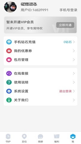 子腾园电话手表app下载