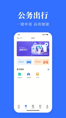 公务用车易app官方下载