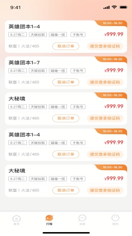 喵喵游戏服务app官方版下载