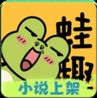 蛙趣FM广播剧最新版下载