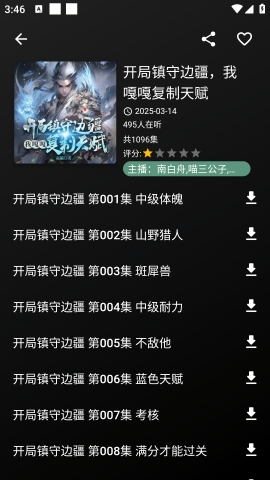 爱书音听书app官方版