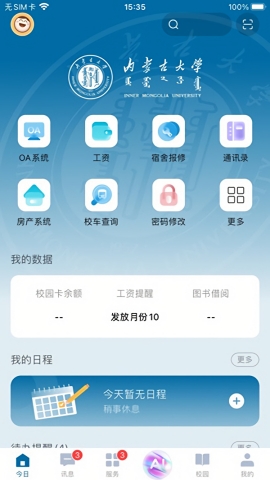 智慧内大app官方下载