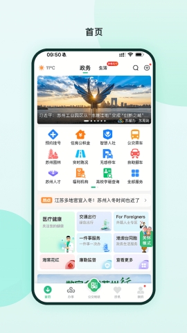 苏周到安卓版app下载