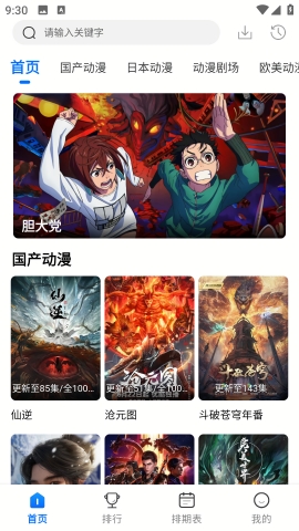 漫漫国app官方下载安装