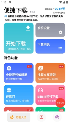 便捷下载官方版下载安装