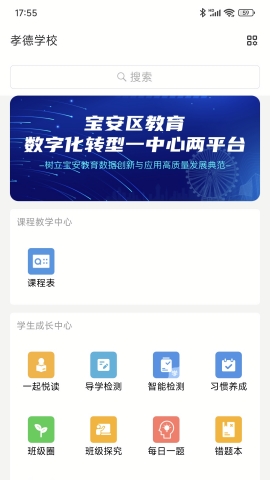 宝教通app官方下载