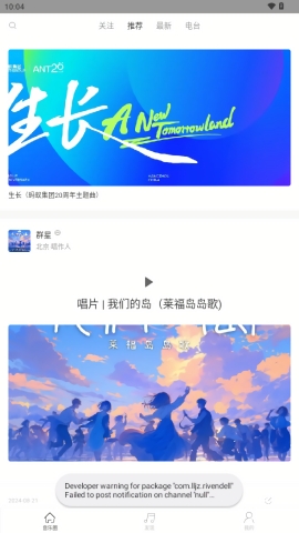 九天音乐app下载