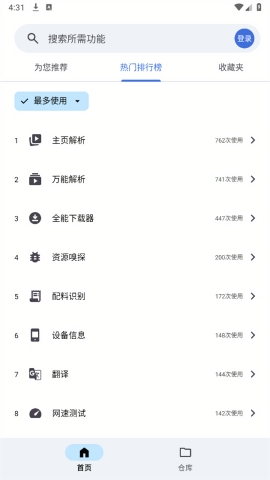 奇妙工具箱app官方下载