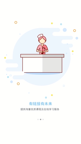 杏林学堂app安卓版下载