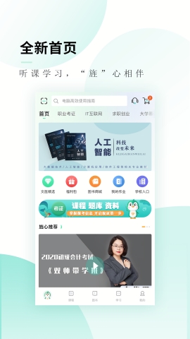 文旌课堂app下载
