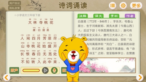 诗词诵读下载