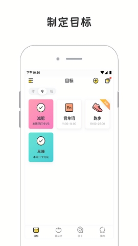 小目标打卡签到APP